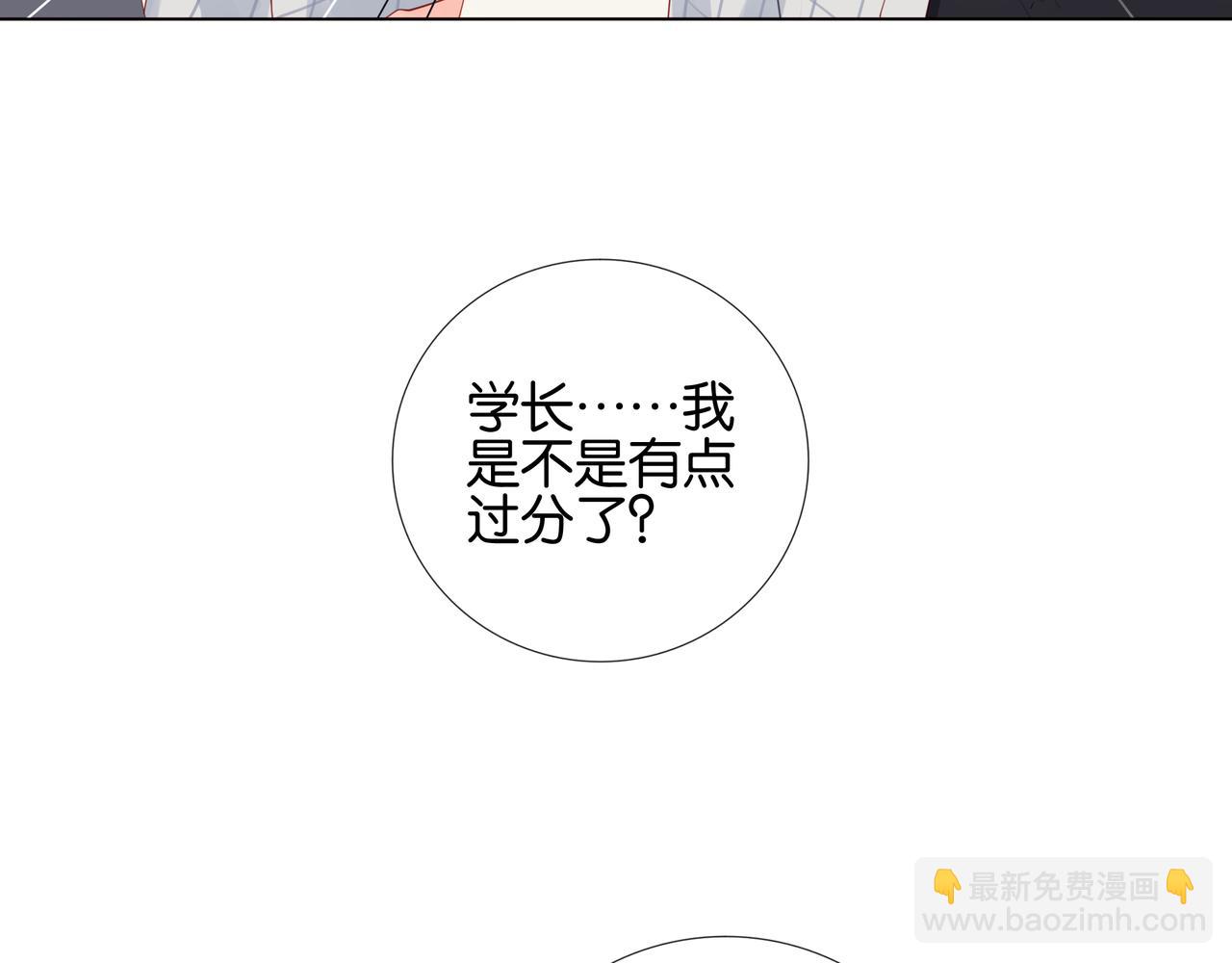 純愛作者與男特助 - 第7話 偏見 - 4