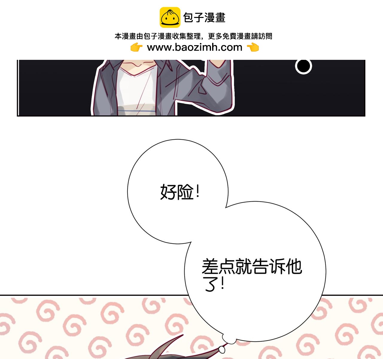 純愛作者與男特助 - 第80話 到此爲止吧 - 1