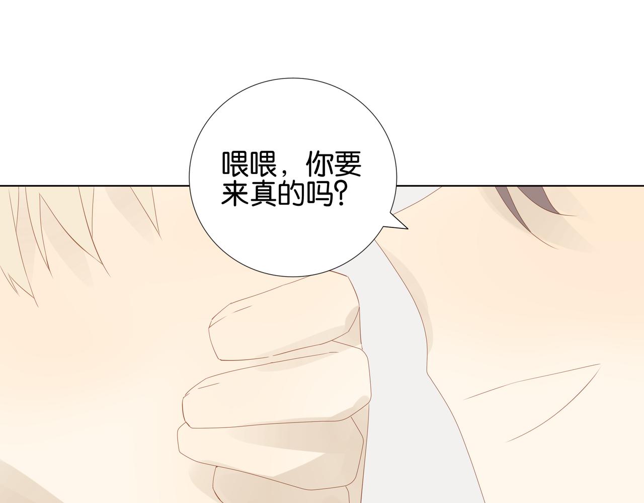 純愛作者與男特助 - 第9話 認真的樣子，真帥。(1/2) - 1