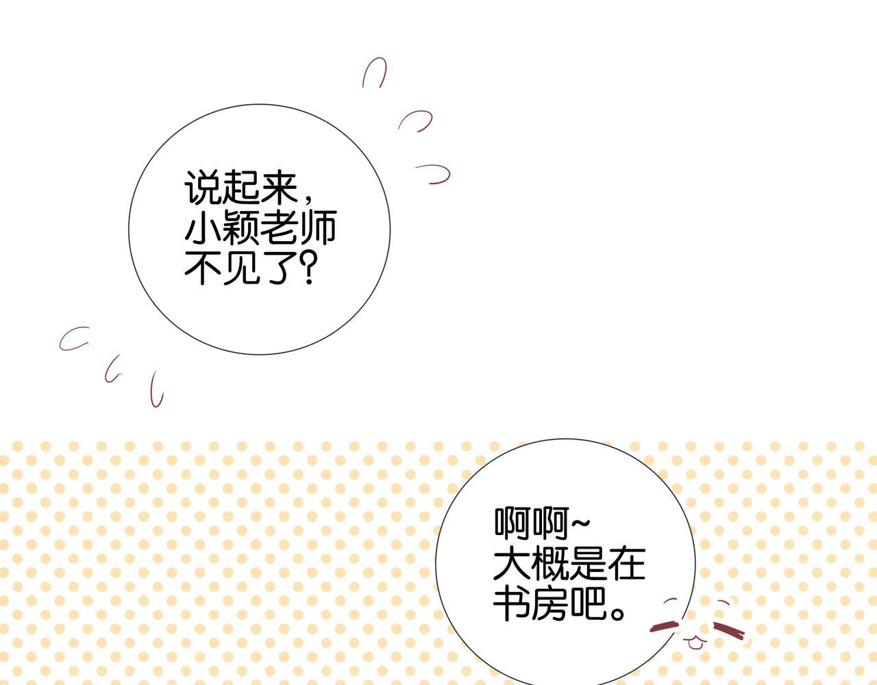 純愛作者與男特助 - 第9話 認真的樣子，真帥。(1/2) - 4