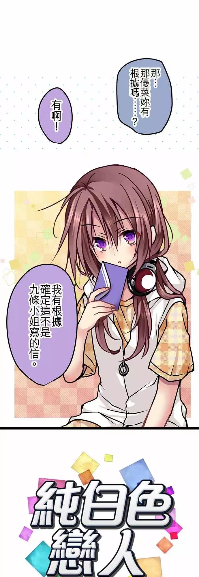 純白色戀人 - 119-去見她 - 1