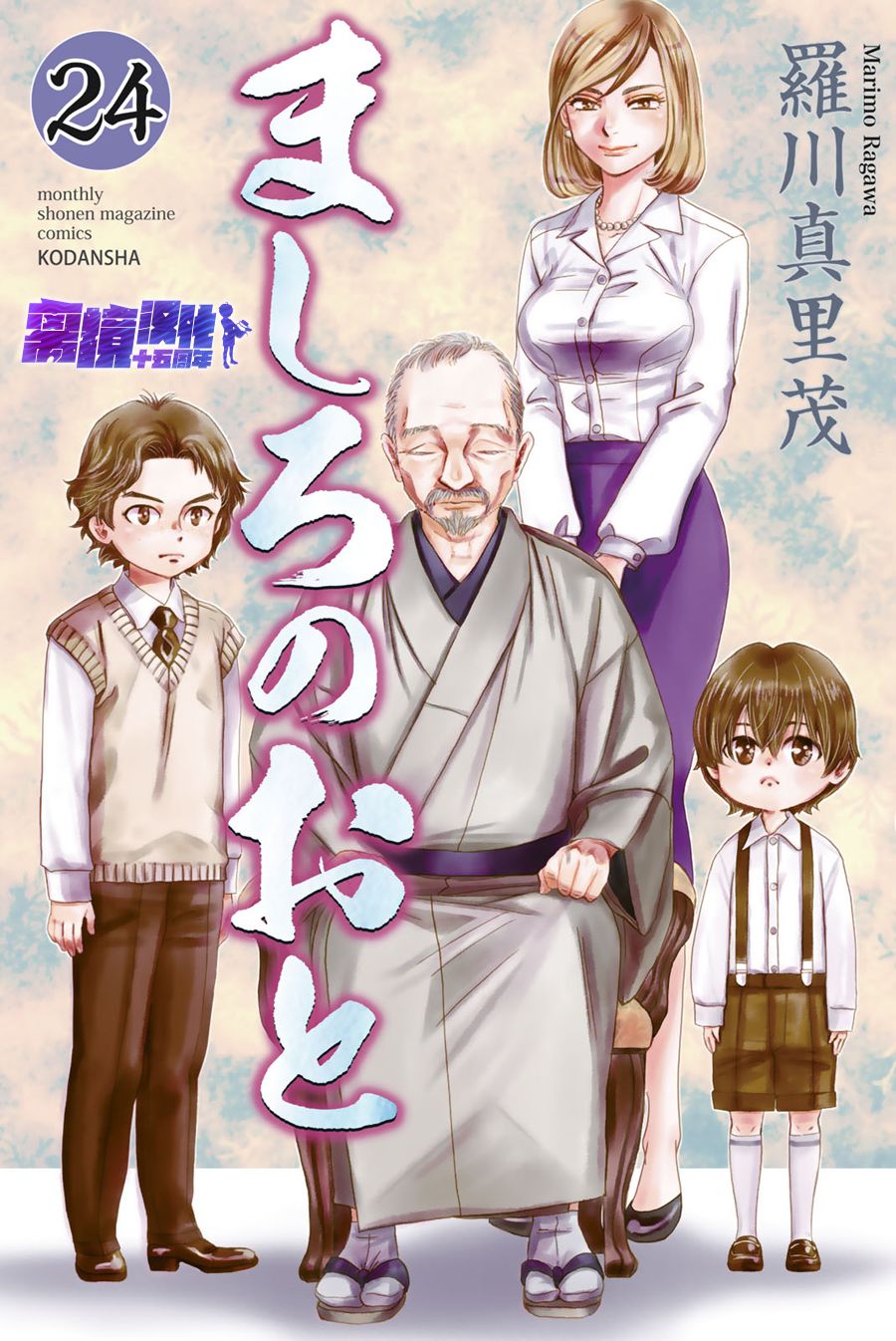 純白之音 - 第93話 - 1