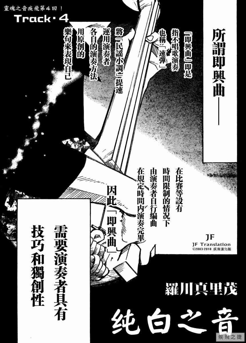 純白之音 - 第9話 - 1