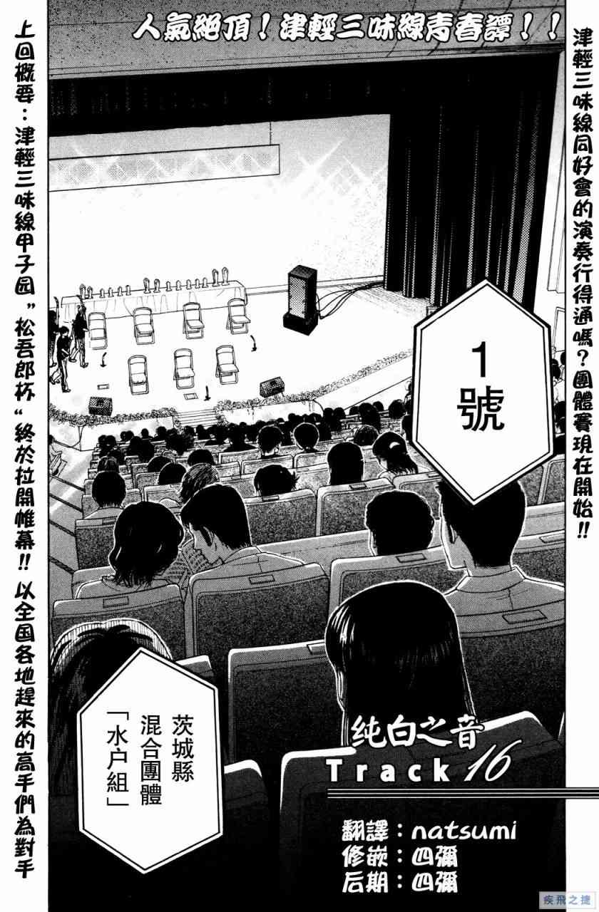 純白之音 - 第17話 - 1