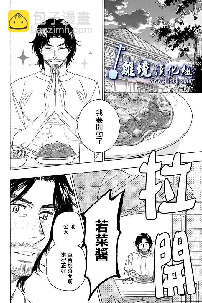 純白之音 - 第62話 - 2
