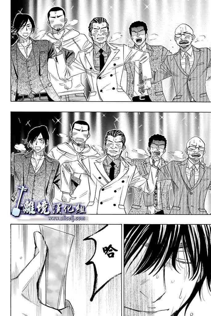 純白之音 - 第74話 - 2