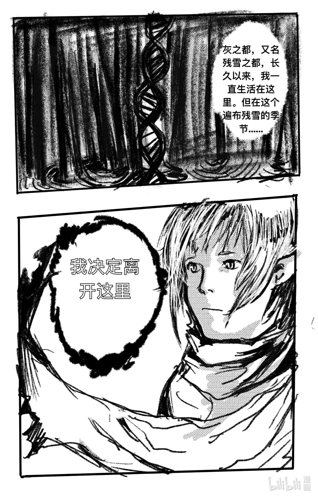 純白之子們 - 伊甸 純白之子們於此相遇 - 1