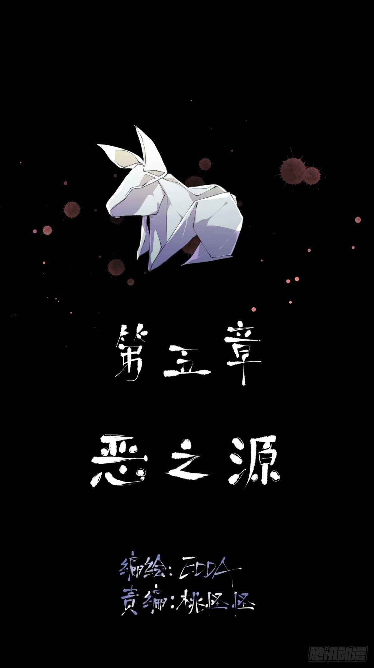 脣齒之間 - 曾經走過的路，惡魔降臨 - 2