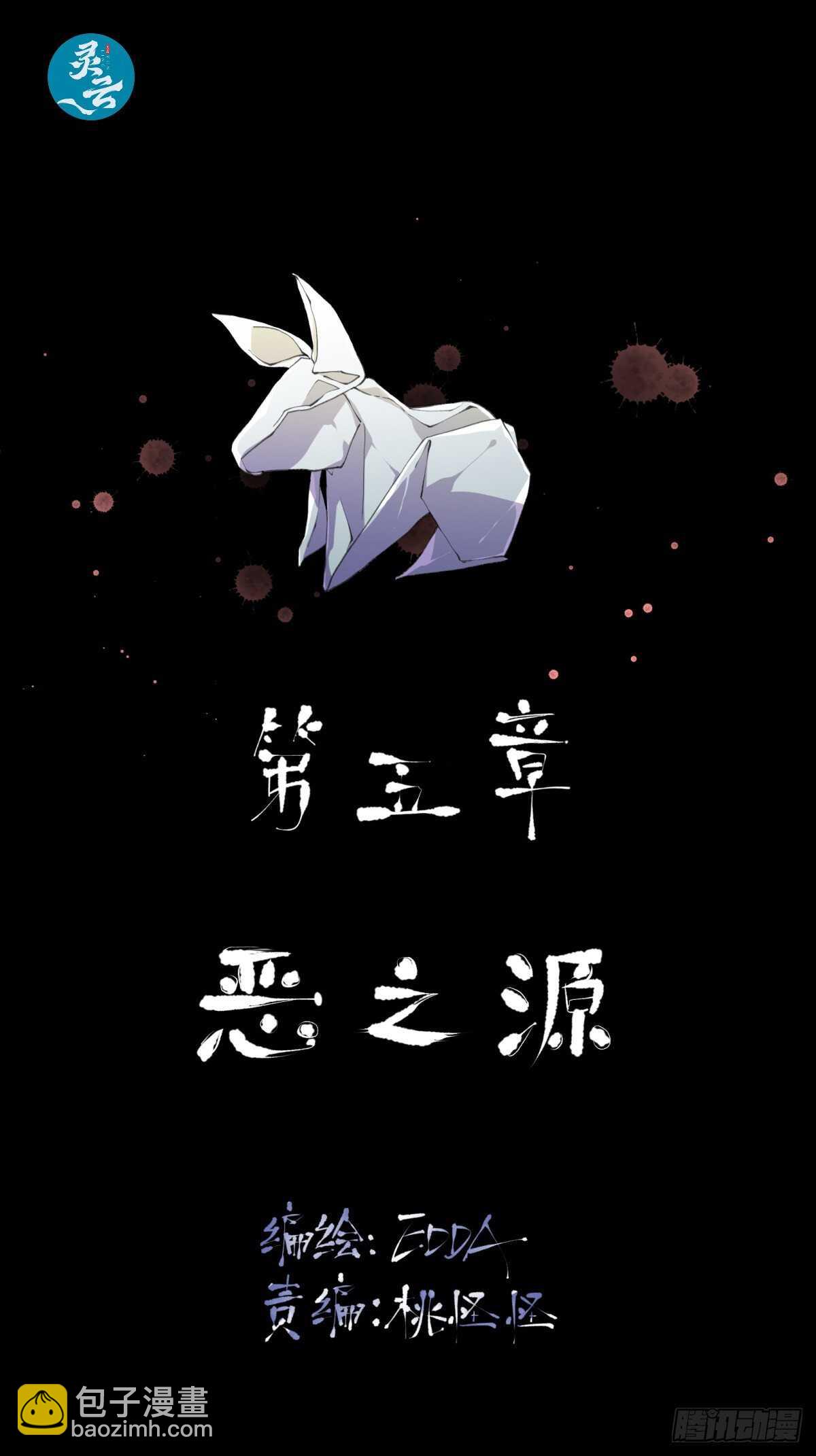 脣齒之間 - 消失的證人，你我不能改變之事 - 2