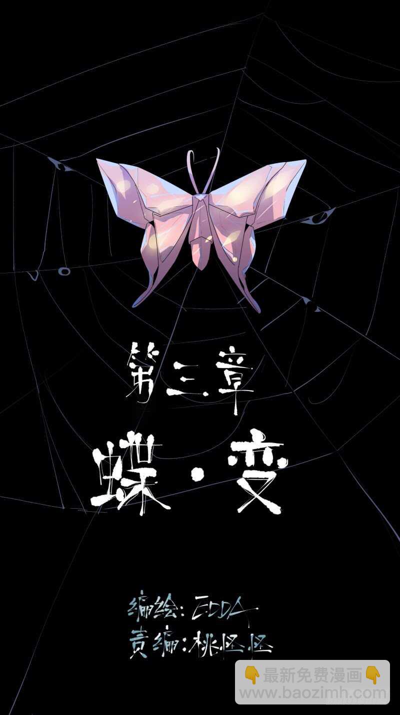 脣齒之間 - 猝不及防的真相！ - 2