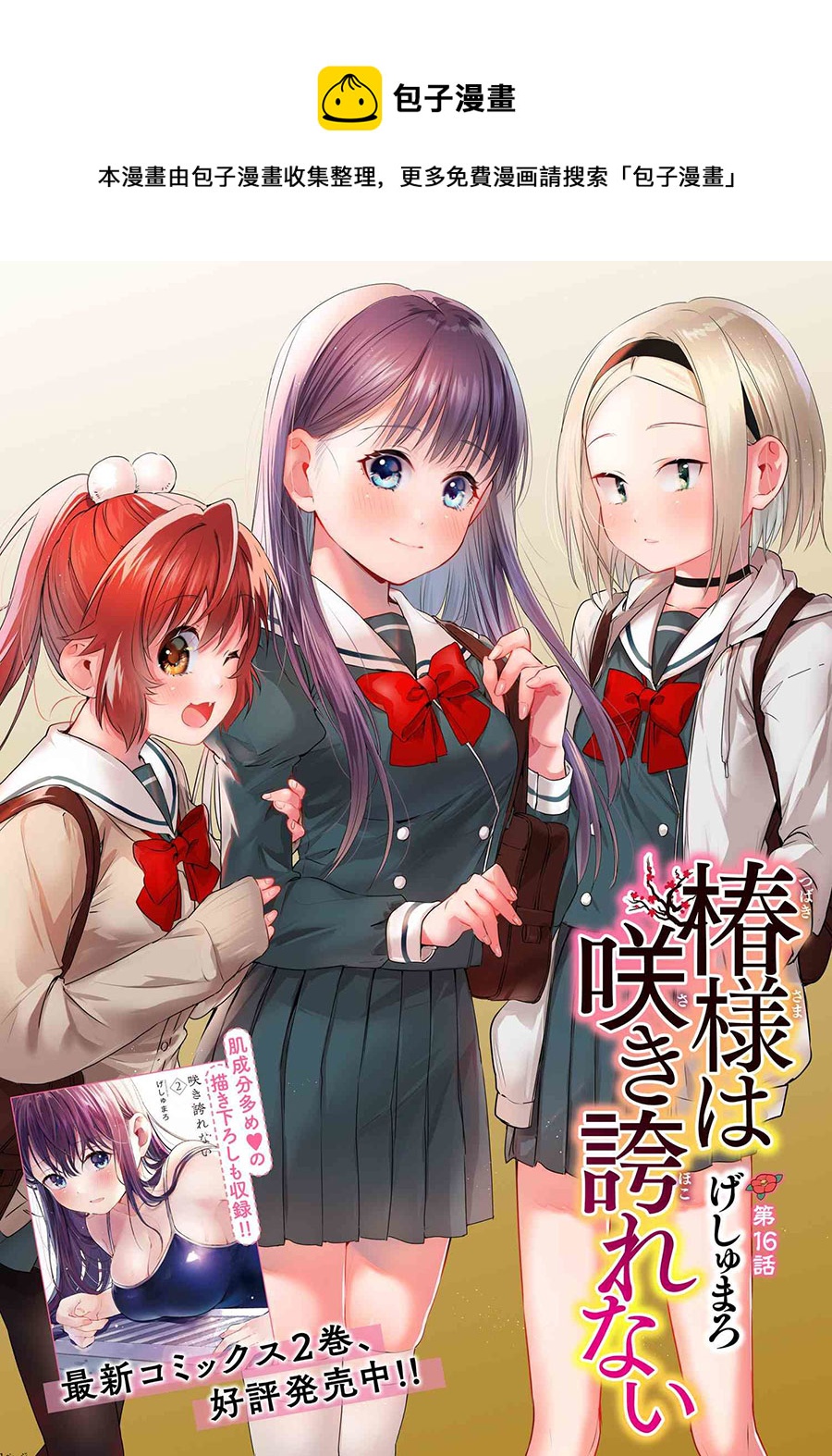 椿大小姐無法成爲淑女 - 第16話 - 1