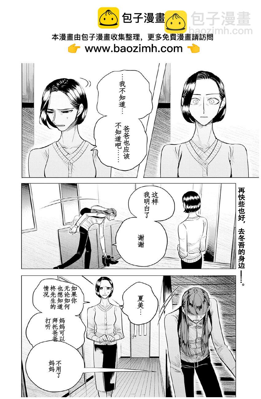 春的詛咒 - 第10話 - 2