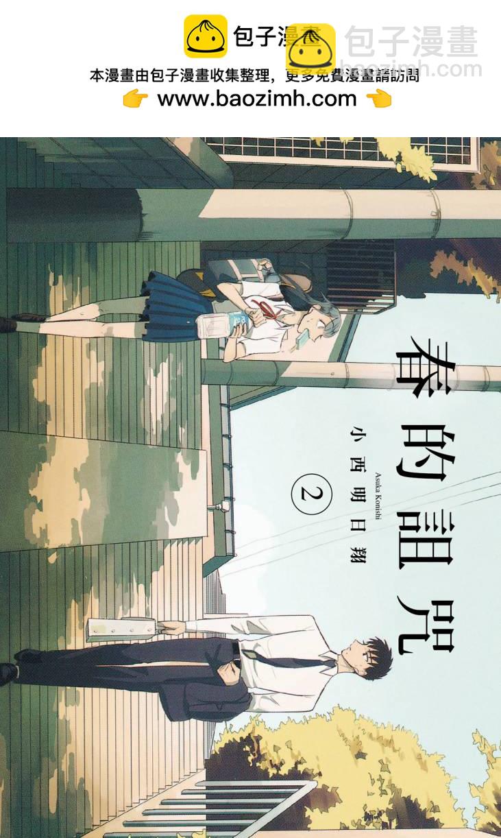春的詛咒 - 第02卷(1/4) - 2
