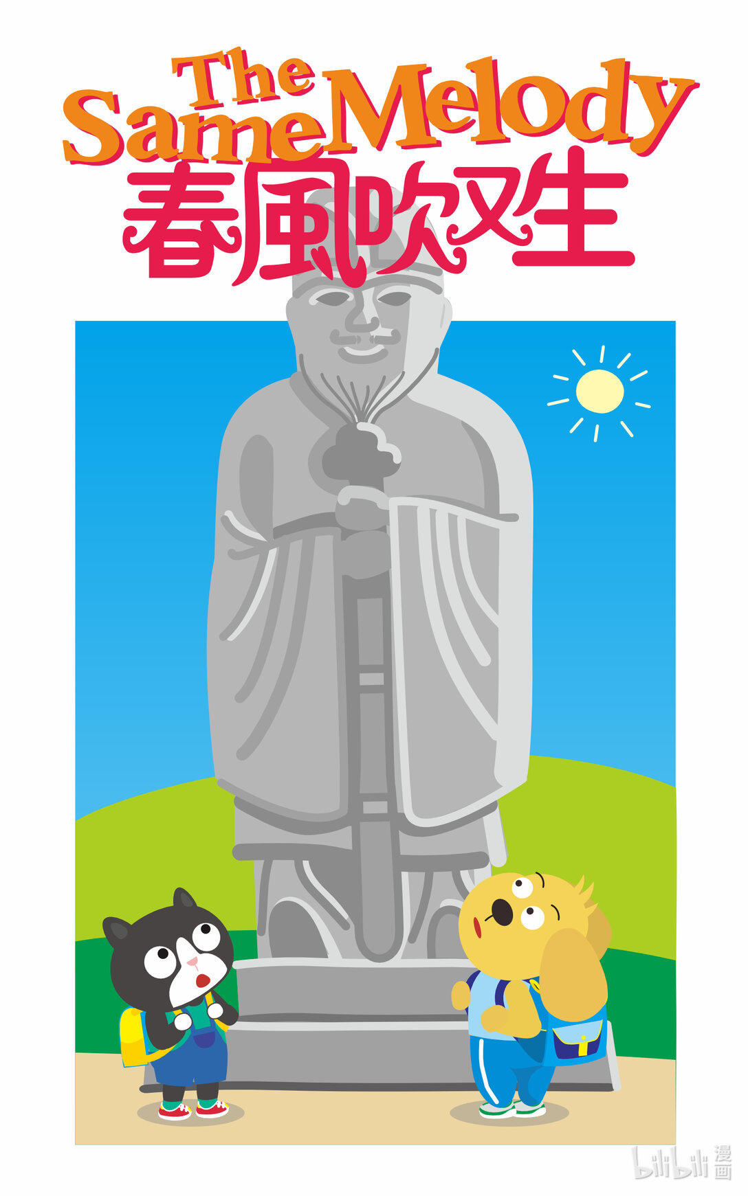 春風吹又生 - 二狗哥 一個差生的生活 - 1