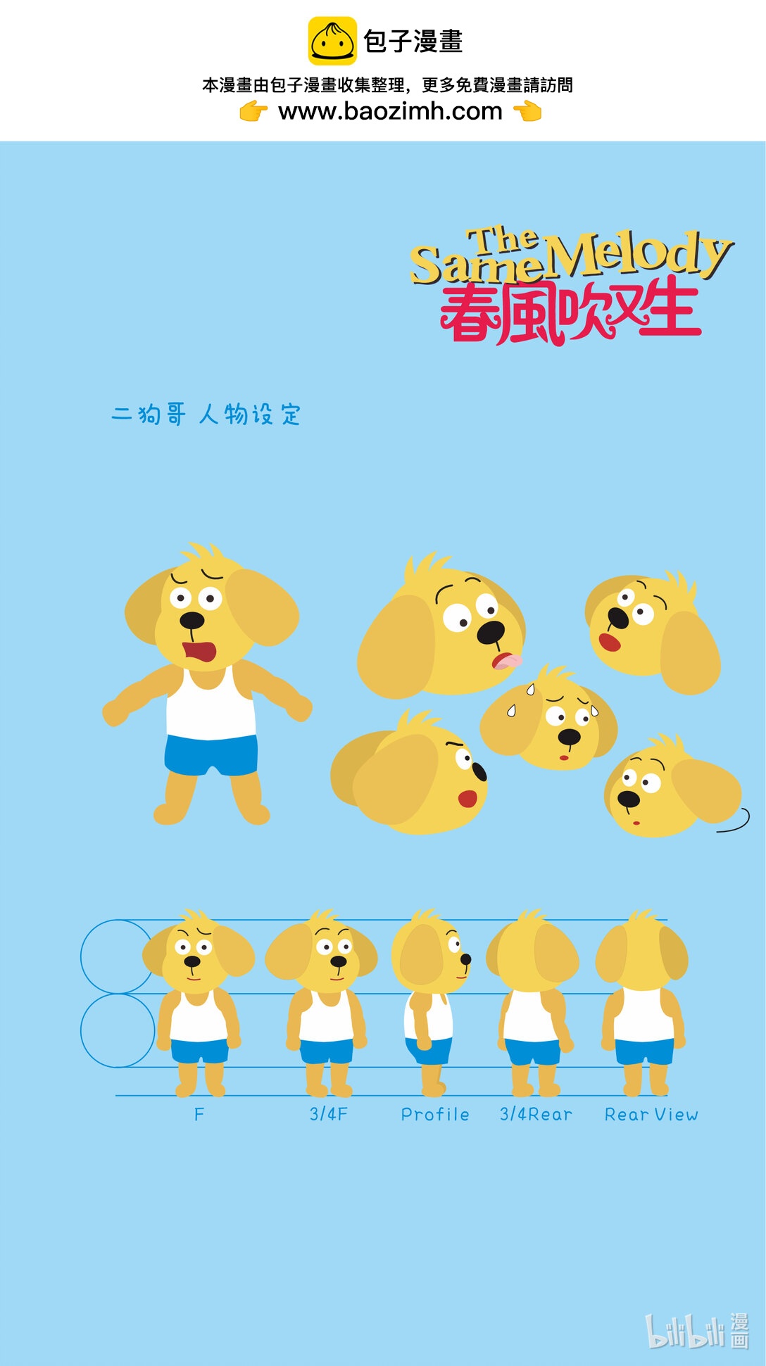 春風吹又生 - 二狗哥 一個差生的生活 - 2