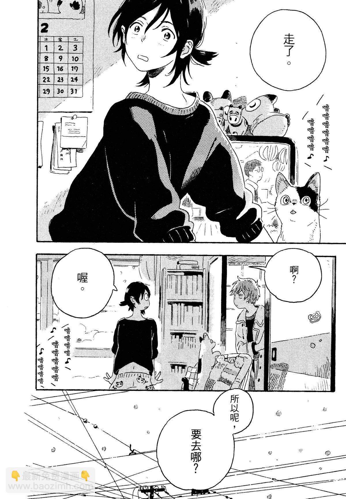 春風的異邦人 - 番外02 - 2