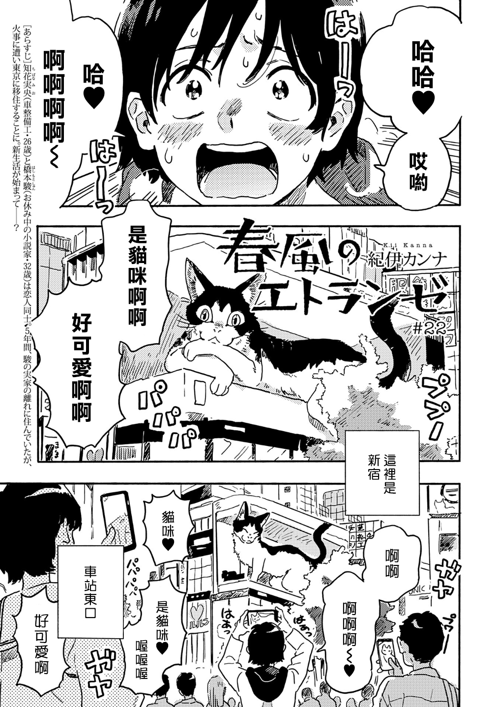 春風的異邦人 - 第22話 - 2
