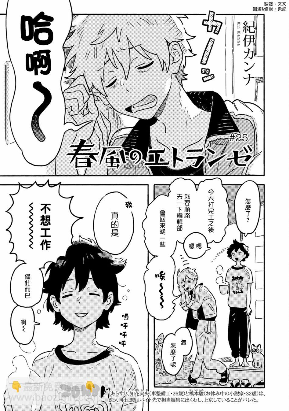 春風的異邦人 - 第25話 - 2