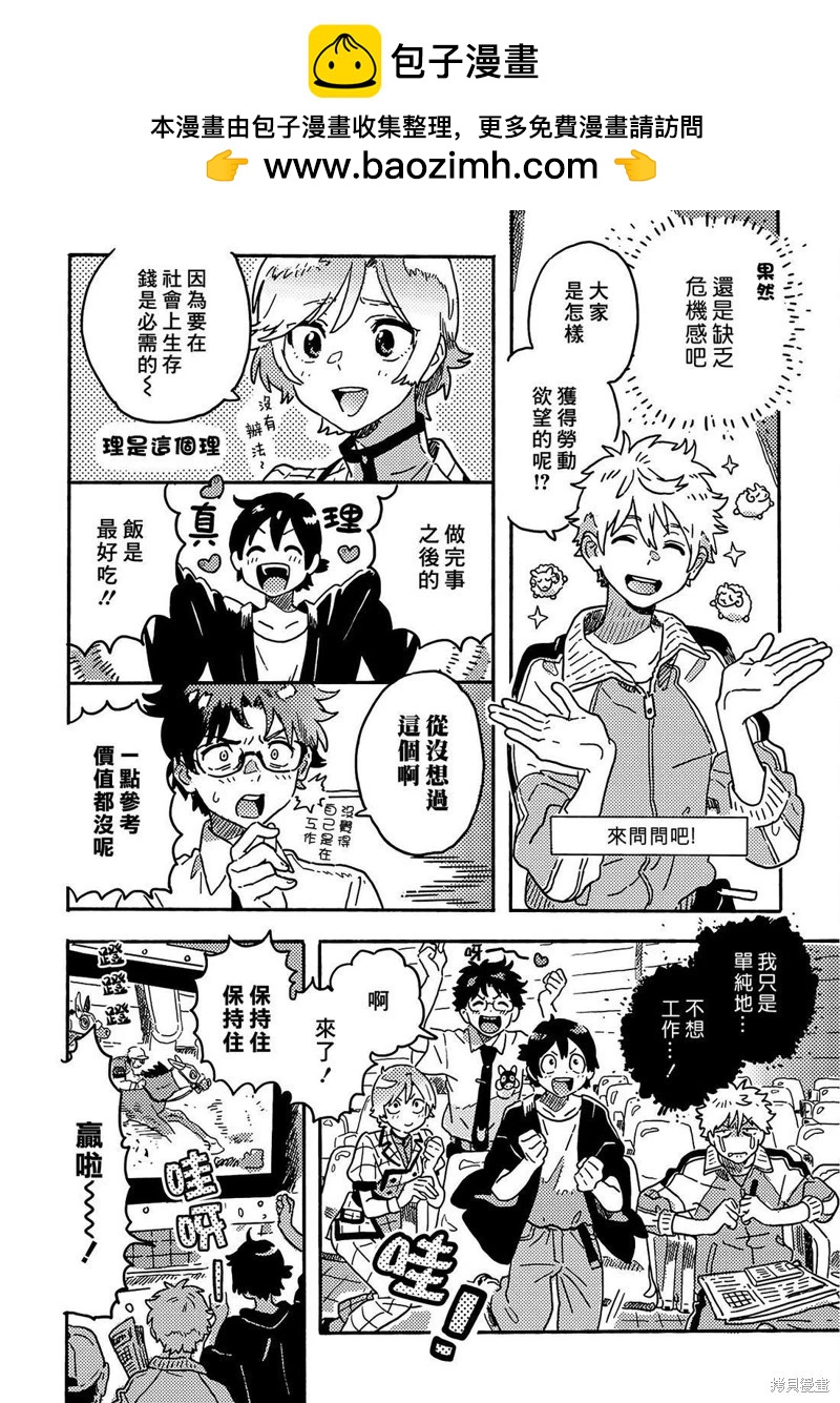 春風的異邦人 - 第30話 - 2