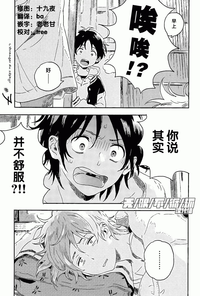春風的異邦人 - 第07話 - 1