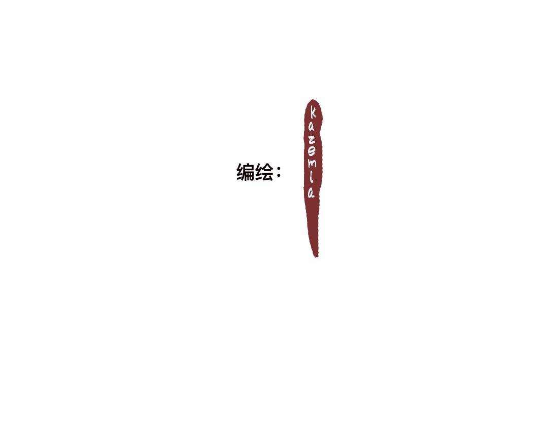 春分時 - 瘋了(1/2) - 3