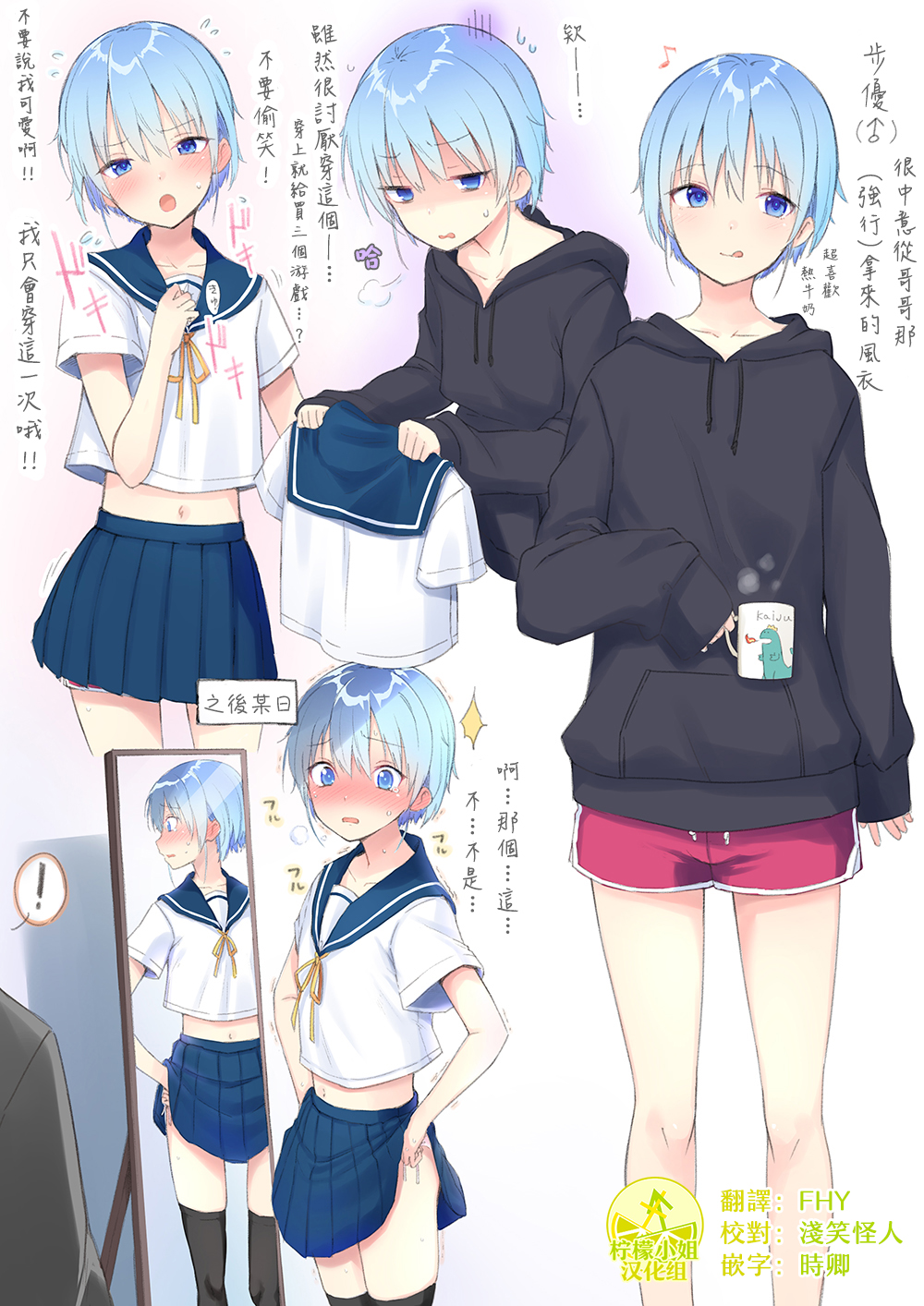 純潔小僞孃的故事 - 第1-5話 - 1