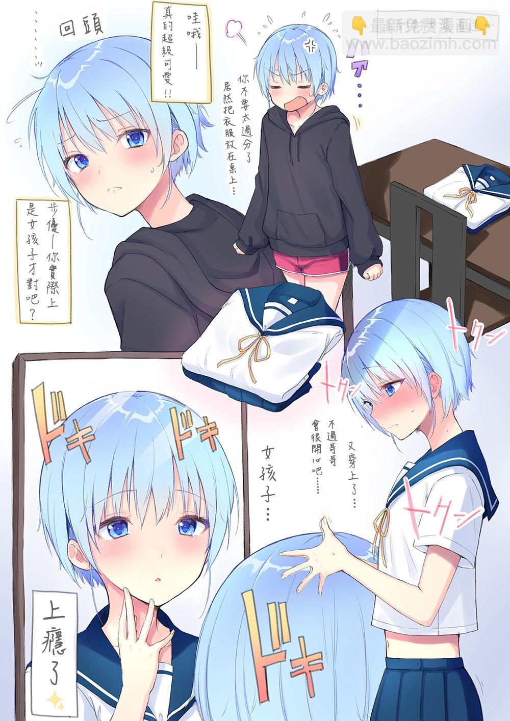純潔小僞孃的故事 - 第1-5話 - 2