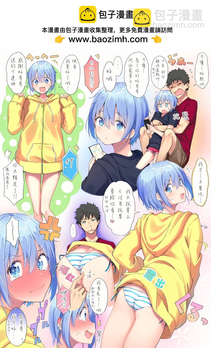 純潔小僞孃的故事 - 第21-25話 - 2
