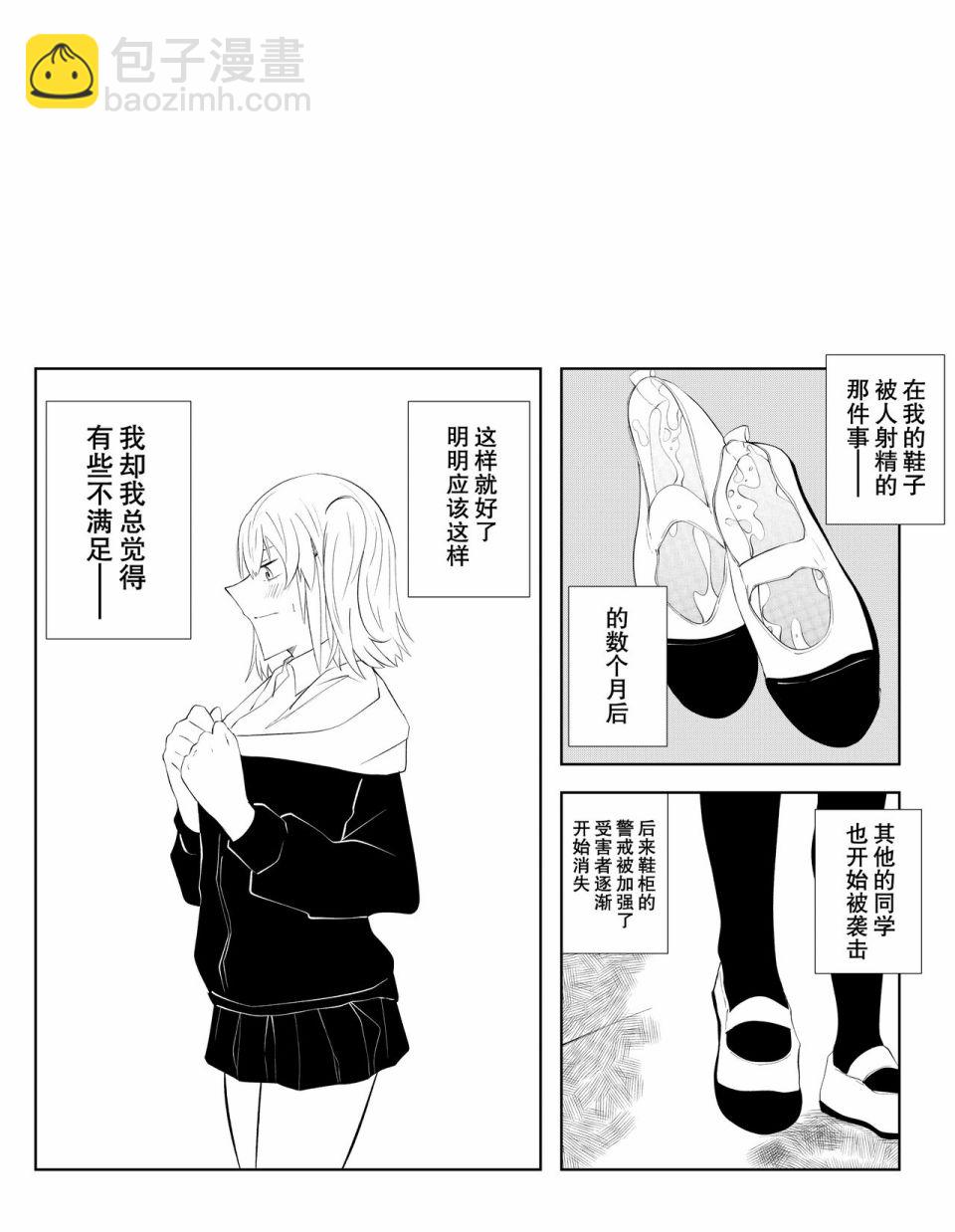 春名紗奈的過膝襪 - 短篇 - 3