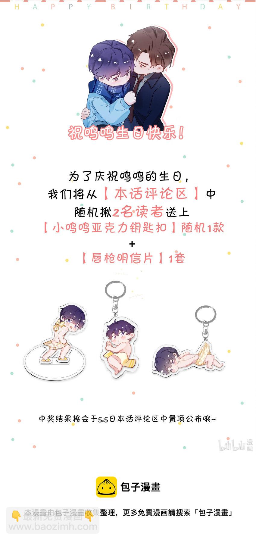 脣槍 - 鳴鳴 生日快樂! - 1