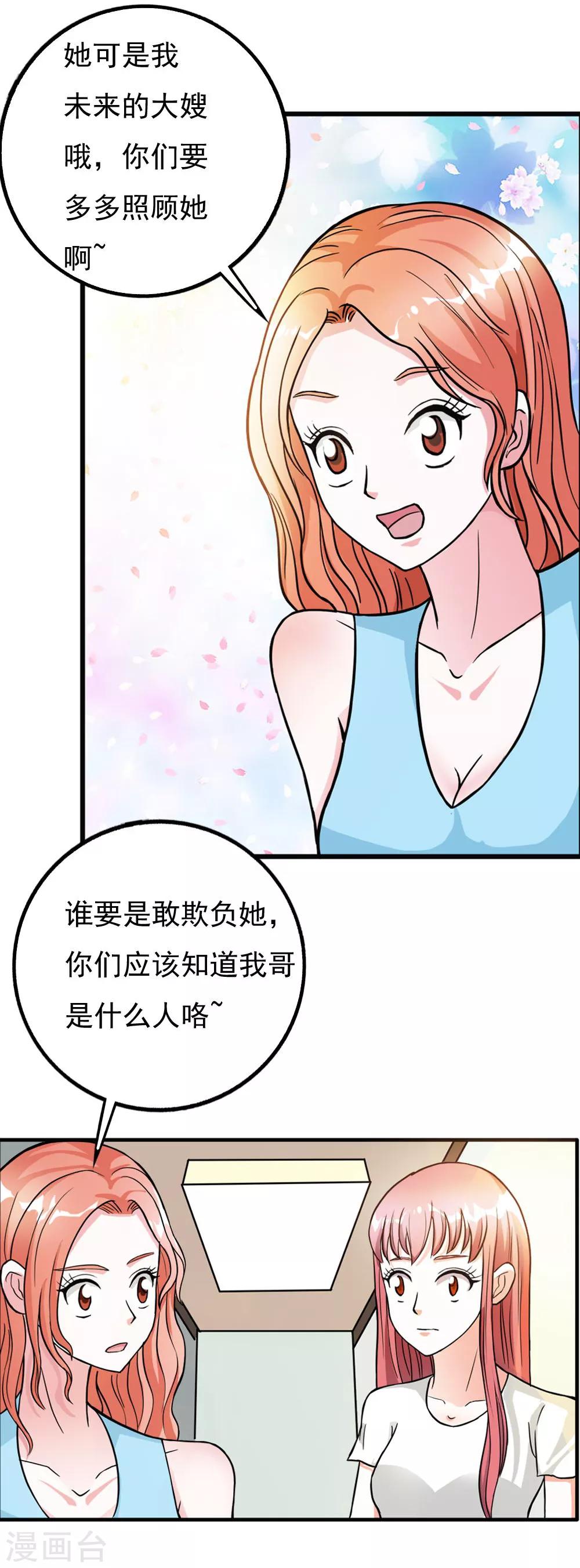 純情帝少 - 第10話 我會珍惜他的 - 2