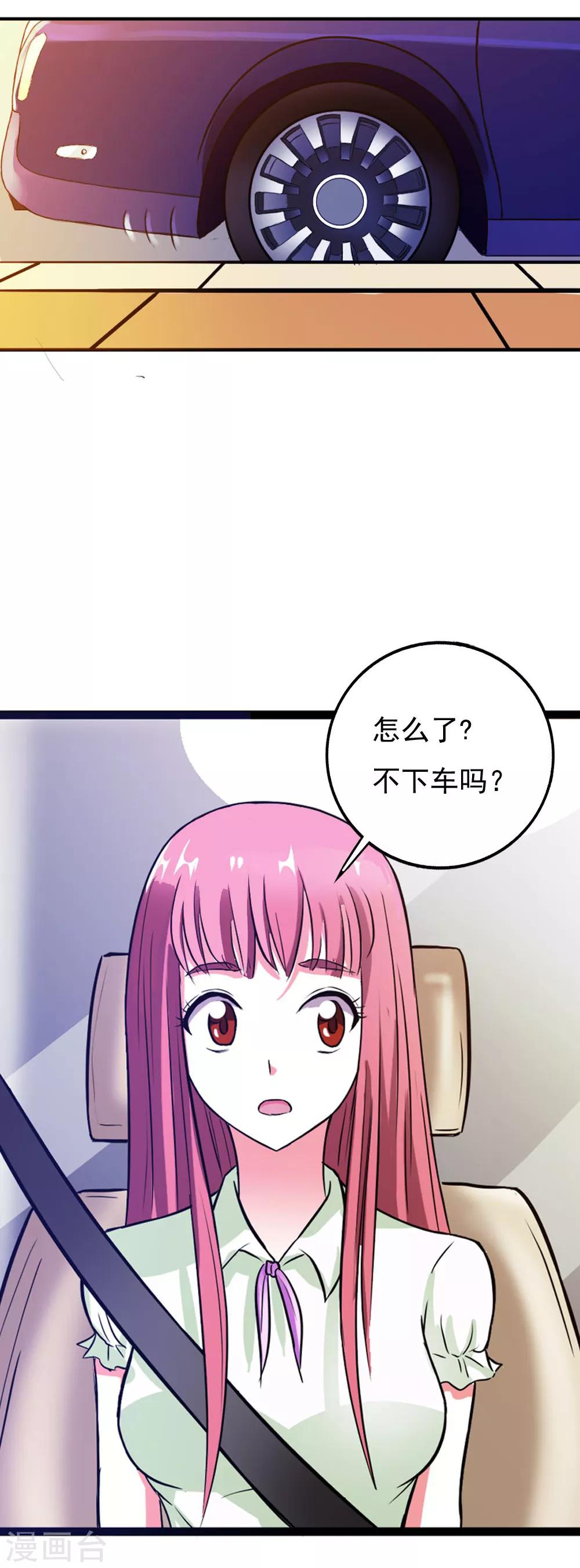 純情帝少 - 第14話 訂婚 - 2