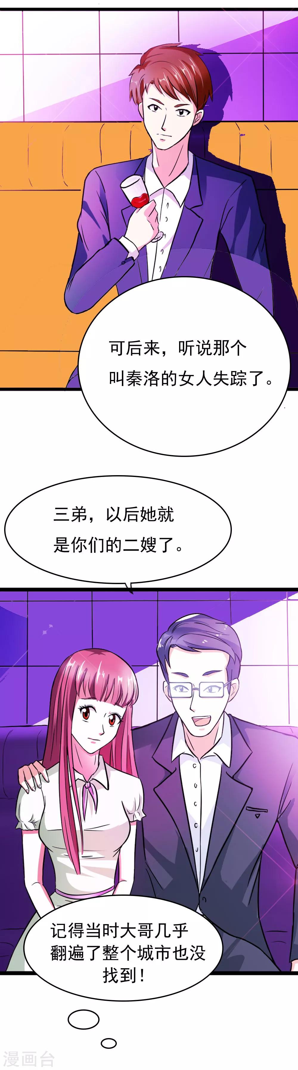 純情帝少 - 第18話 她到底是誰？ - 1