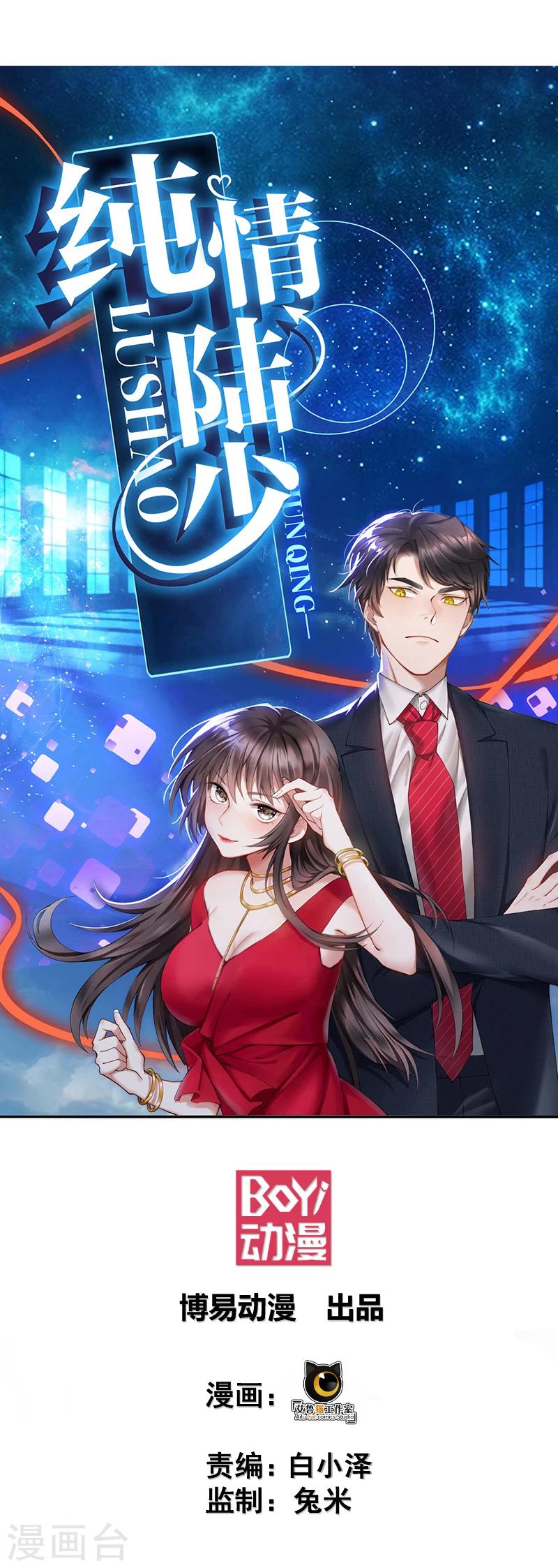 純情陸少 - 第1話 我女兒竟變成了男孩子 - 1