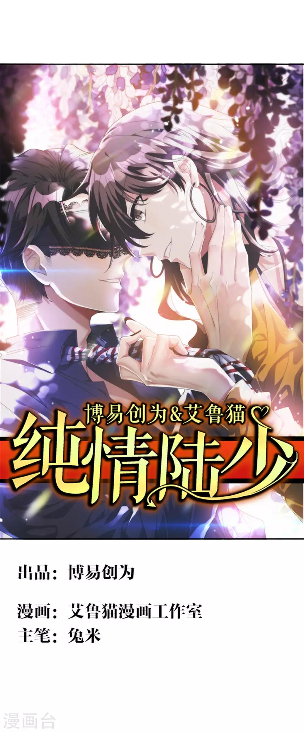純情陸少 - 第118話 宗小公舉 - 1
