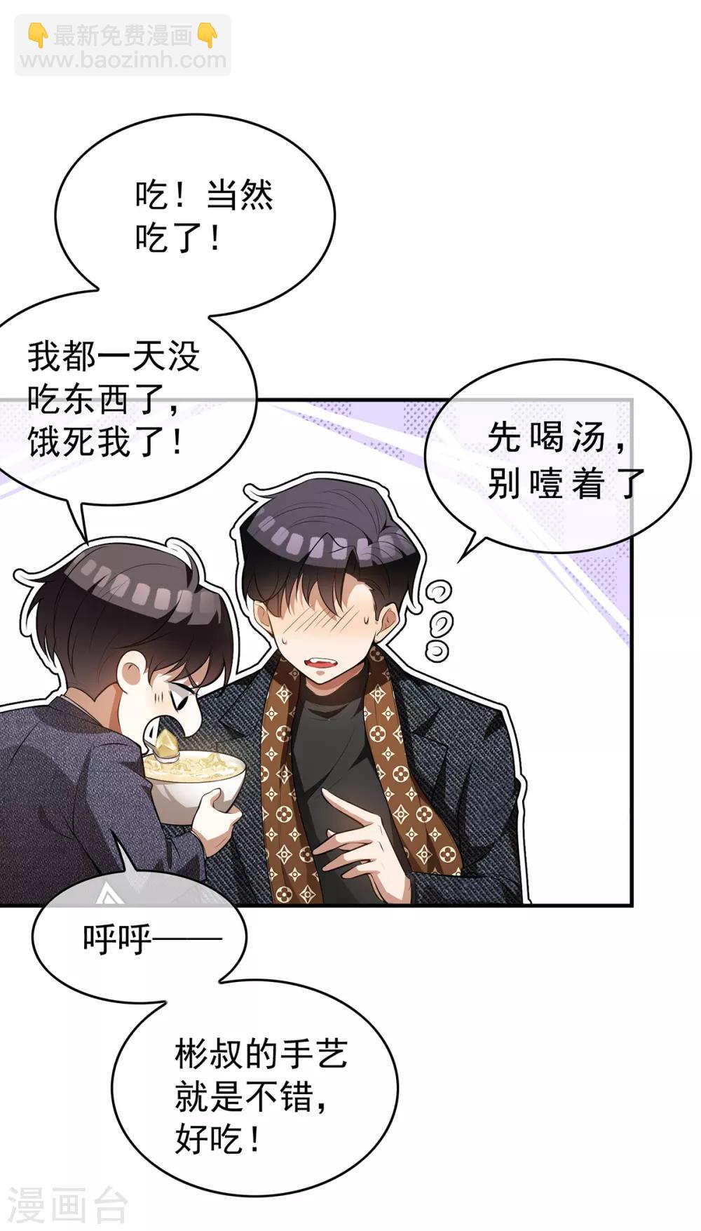 純情陸少 - 第149話 陸少的千層套路(1/2) - 2