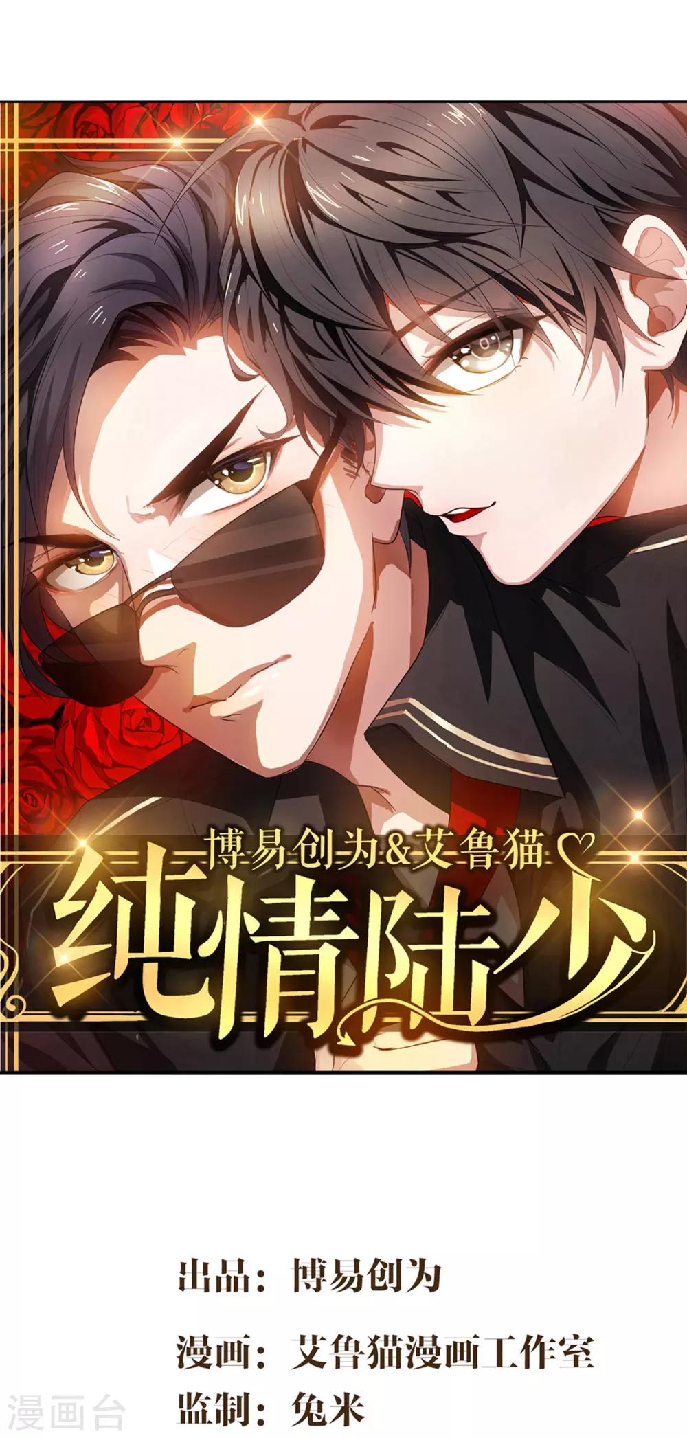 純情陸少 - 第151話 他回來了(1/2) - 1