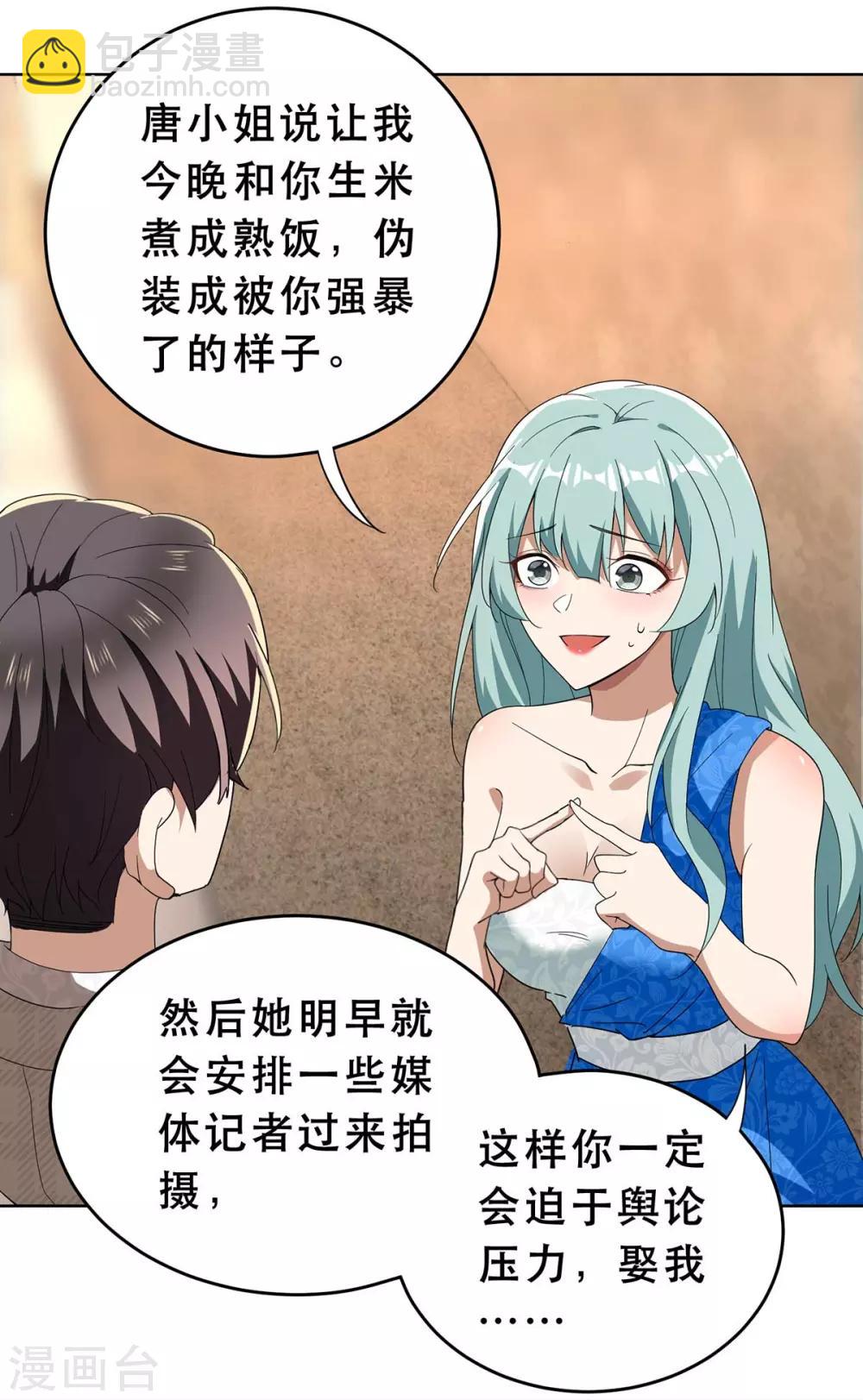 純情陸少 - 第172話 迷人小妖精再出江湖 - 2