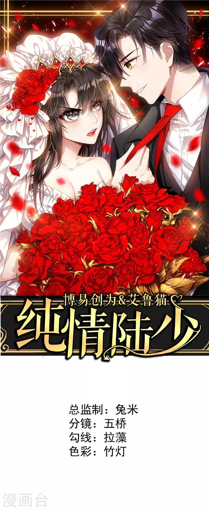 純情陸少 - 第5話 新陸少未免太大膽了吧！ - 1