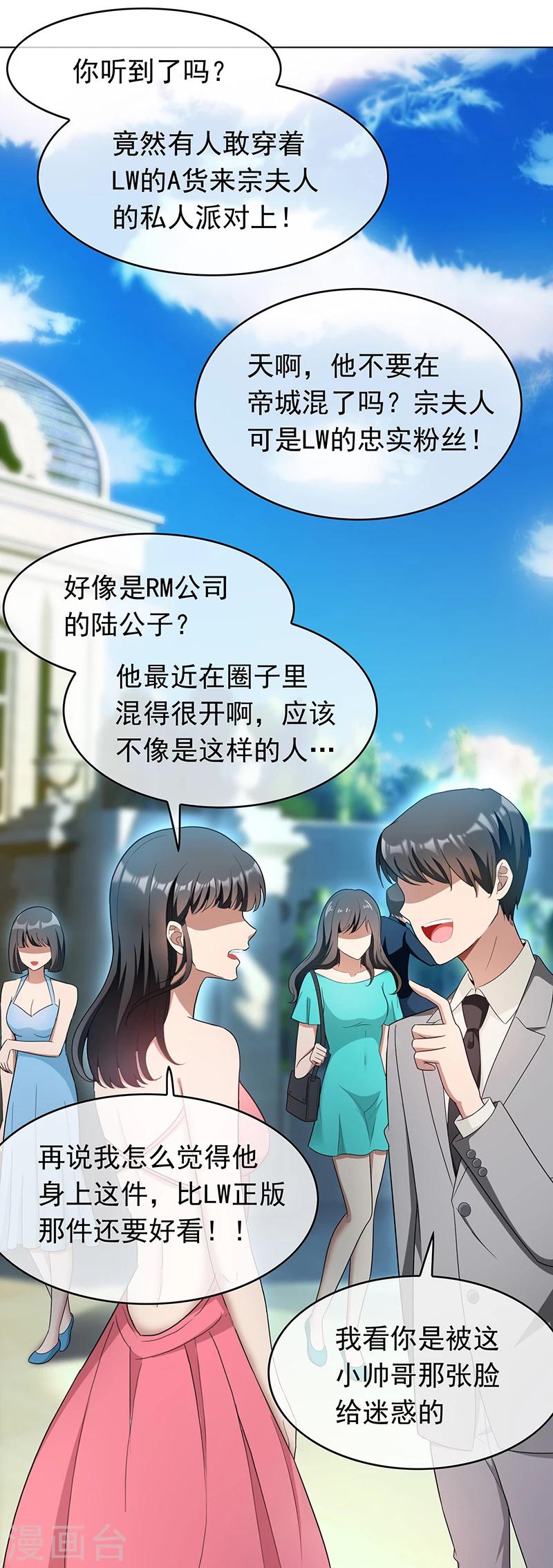 純情陸少 - 第57話 讓你身敗名裂 - 1