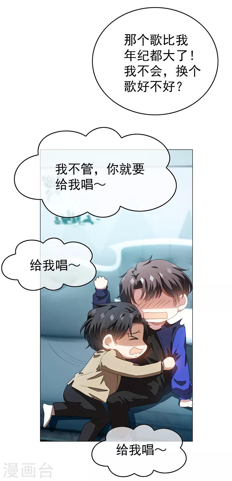 純情陸少 - 第91話 守護(1/2) - 1