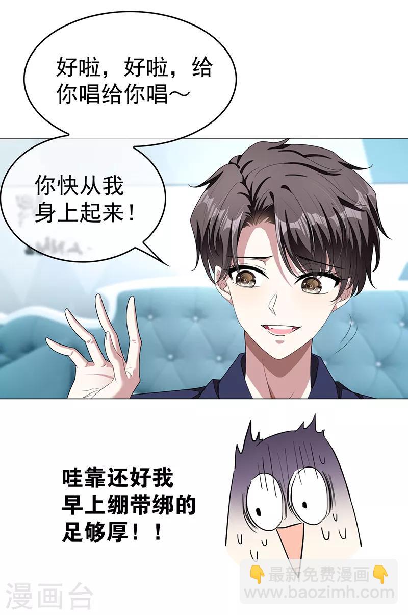 純情陸少 - 第91話 守護(1/2) - 2