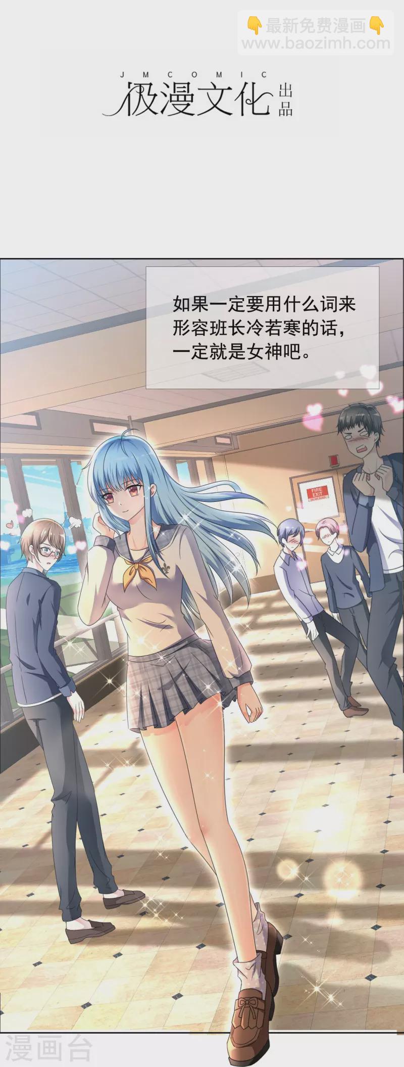 純情學霸人設崩了 - 第1話 女神的青睞 - 2