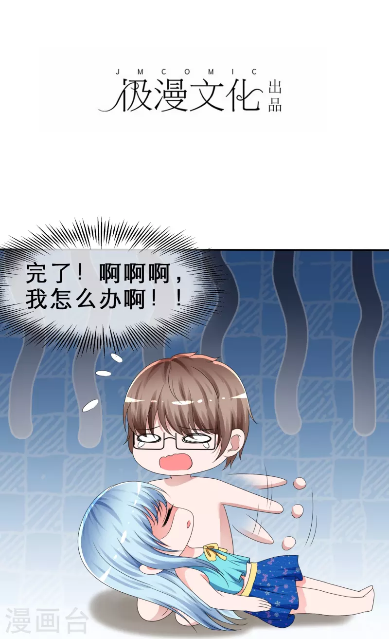 純情學霸人設崩了 - 第11話 人工呼吸 - 2