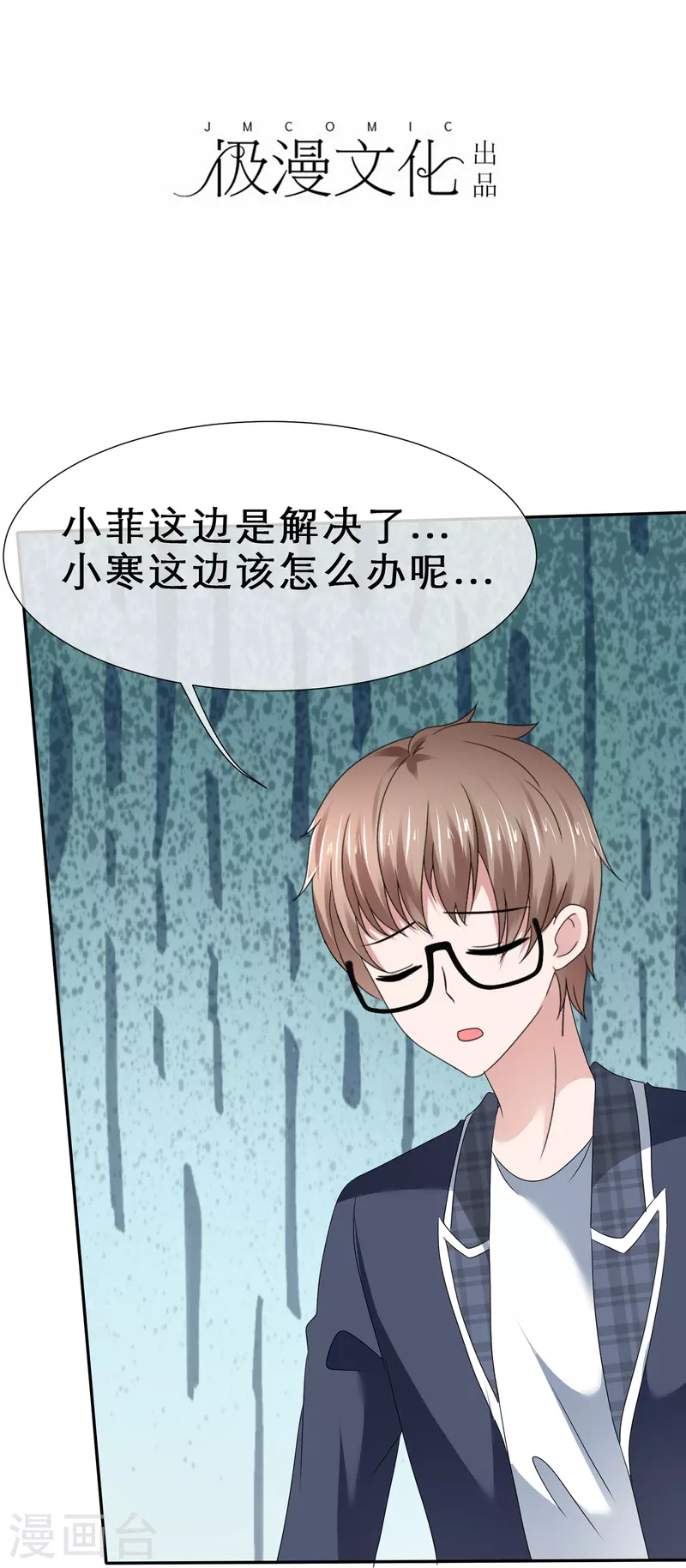 純情學霸人設崩了 - 第35話 狠狠打臉 - 2