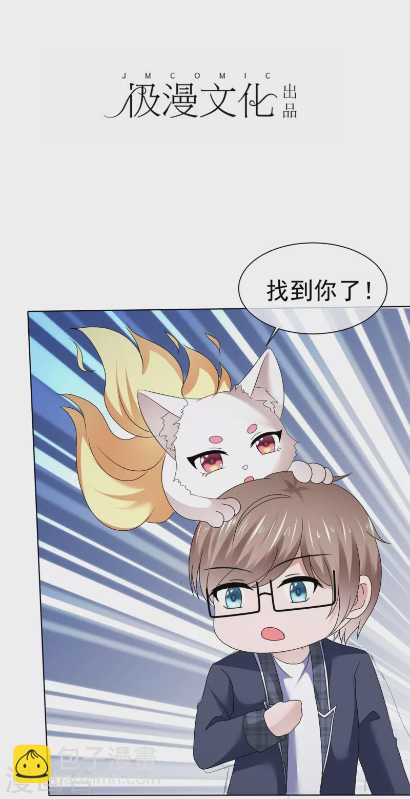 純情學霸人設崩了 - 第53話 利用弱點 - 2