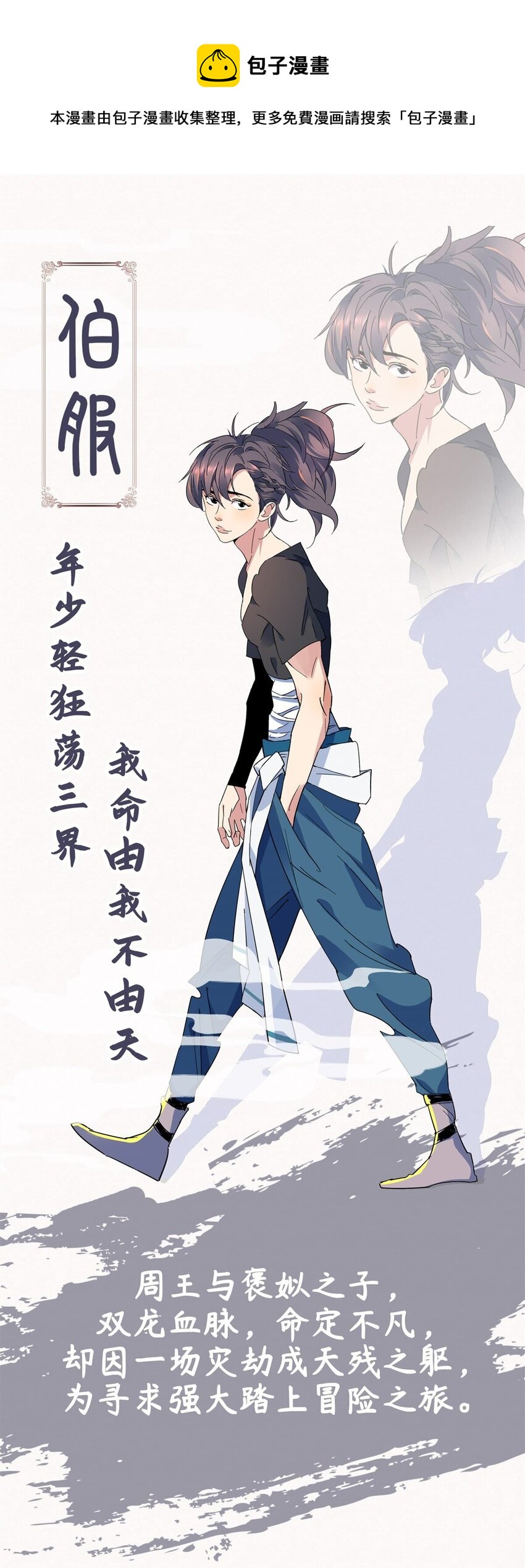 春秋封神之龍脈初醒 - 1 預告 - 1