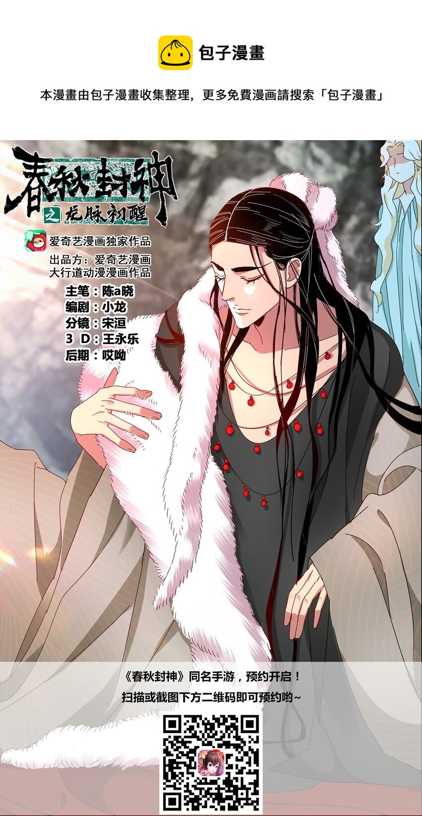 春秋封神之龍脈初醒 - 12 第11話 活該變燒豬 - 1