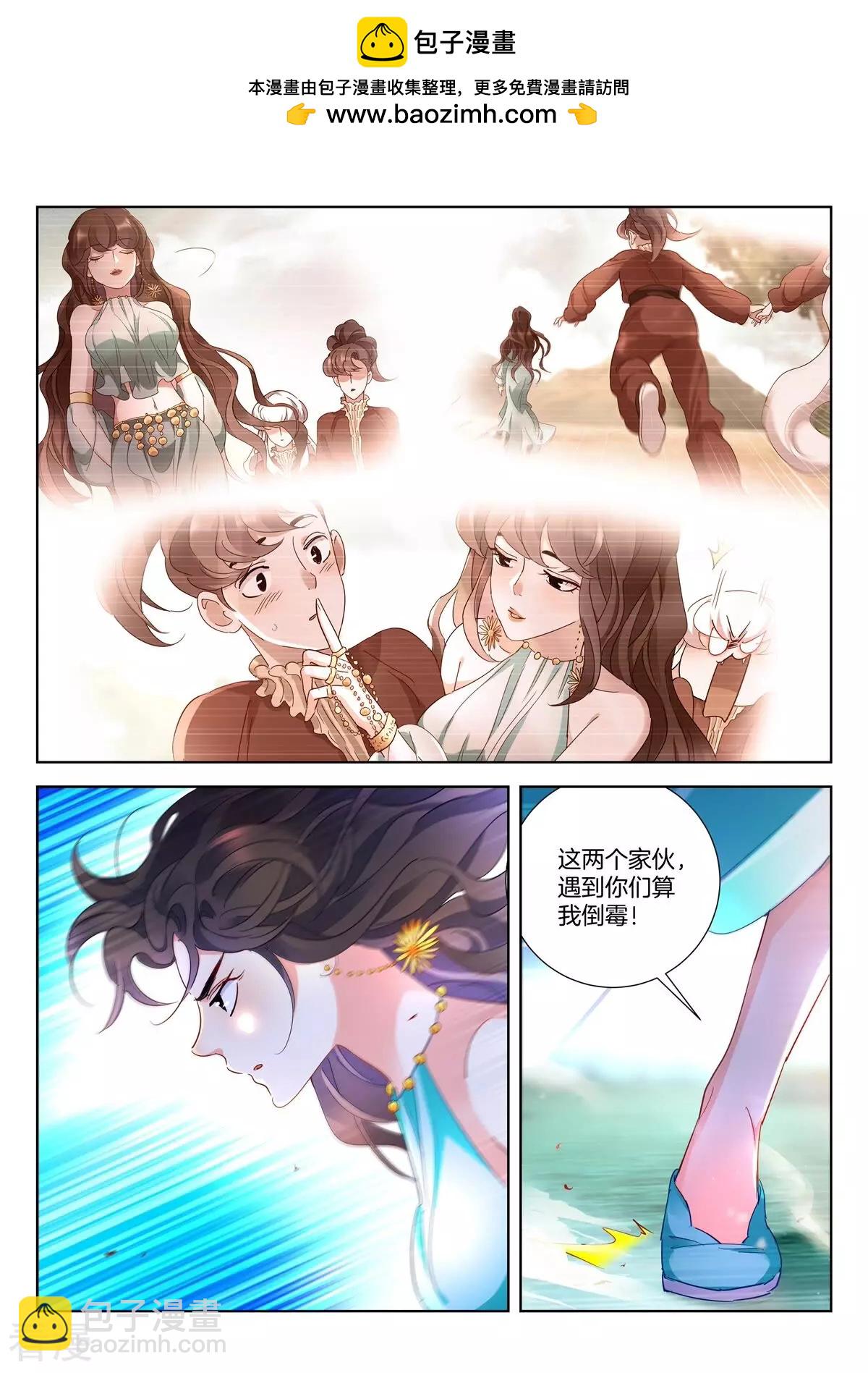 春秋封神之龍脈初醒 - 第29話 笨蛋 - 2