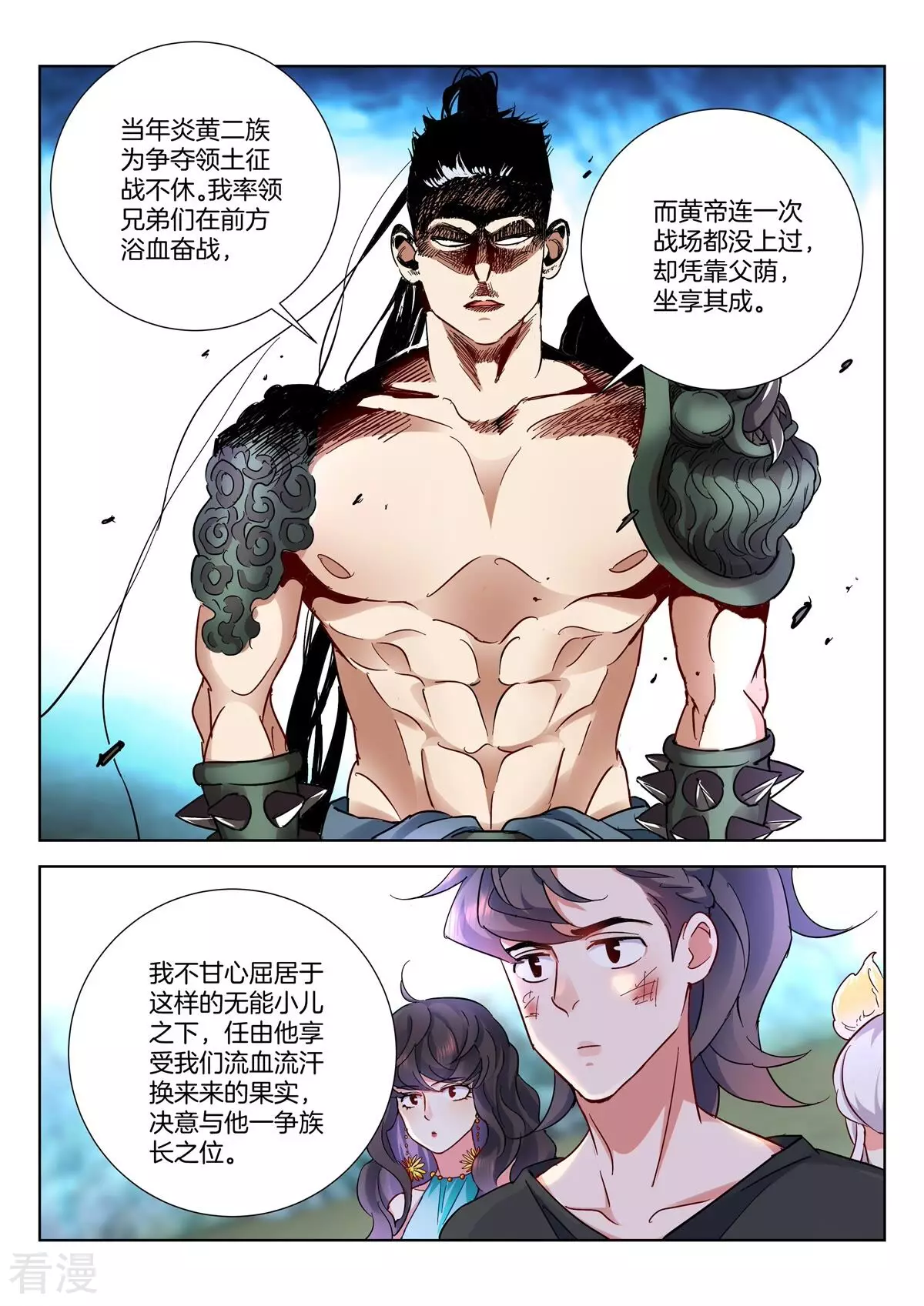 春秋封神之龍脈初醒 - 第31話 復生刃 - 1